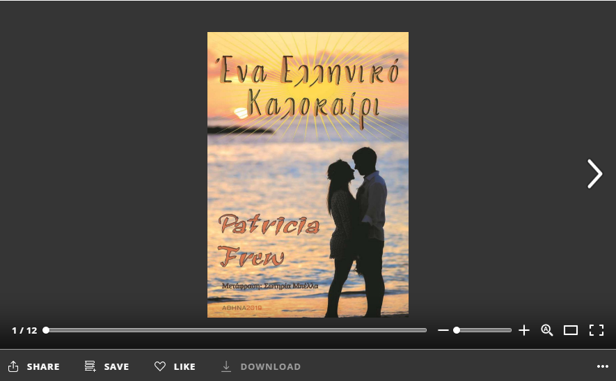 Ένα Ελληνικό Καλοκαίρι – Patricia Frew_Flip-book