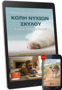 Ολοκληρωμένος Οδηγός για Κοπή Νυχιών Σκύλου