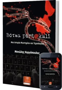 ekdoseis-lefko-melani-vodka-portokali