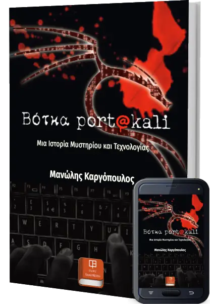 ekdoseis-lefko-melani-vodka-portokali