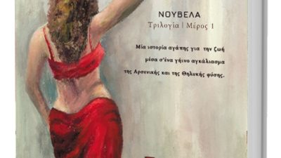 Έκφραση ζωής κάτω απο την κόκκινη ομπρέλα - Αντωνίου Ειρήνη