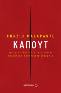 Καπούτ - Curzio Malaparte