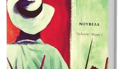 Οι αποχρώσεις της κόκκινης ομπρέλας - Αντωνίου Ειρήνη