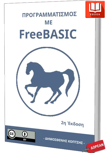 Προγραμματισμός με FreeBASIC