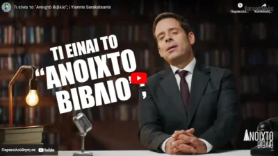 Ανοιχτό Βιβλίο: Η νέα εκπομπή της ΕΡΤ3 στρέφει τα φώτα στην εγχώρια λογοτεχνία