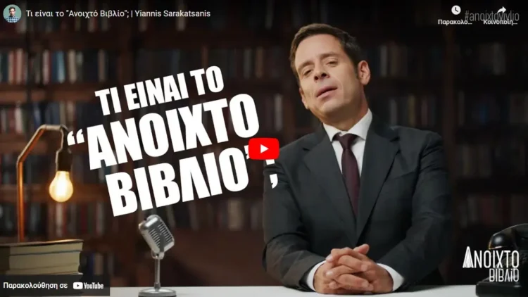Ανοιχτό Βιβλίο: Η νέα εκπομπή της ΕΡΤ3 στρέφει τα φώτα στην εγχώρια λογοτεχνία
