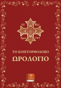 ΩΡΟΛΟΓΙΟ