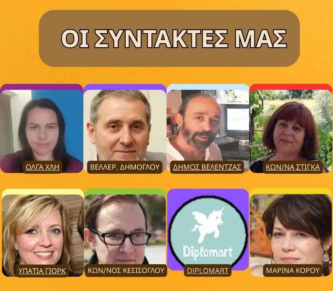 Παιδικός Κόσμος - ΣΥΝΤΑΚΤΕΣ ΤΕΥΧΟΣ #2