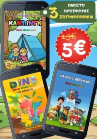Super Pack Ζωγραφικής - 3 Εικονοβιβλία