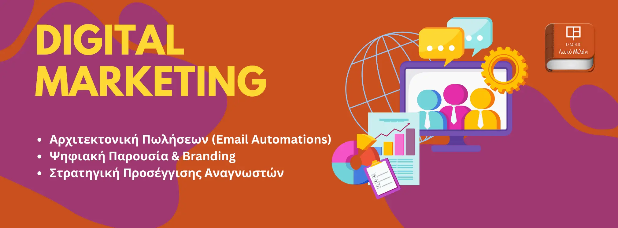 ekdoseis-lefko-melani-Digital-marketing