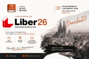 Διεθνής Έκθεση Βιβλίου "Liber 2026" στη Βαρκελώνη @ Βαρκελώνη