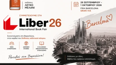 Διεθνής Έκθεση Βιβλίου “Liber 2026” στη Βαρκελώνη